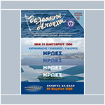 2025/ΙΑΝ-ΦΕΒ https://eaan.gr/wp-content/uploads/2025/02/m184.pdf