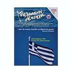 2025/ΣΕΠ-ΟΚΤ https://eaan.gr/wp-content/uploads/2025/10/m188.pdf